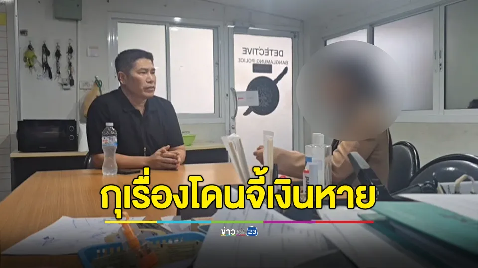 สาวห้างกุเรื่องถูกชิงทรัพย์ หวังกลบเกลื่อนเงินหมื่นหาย!