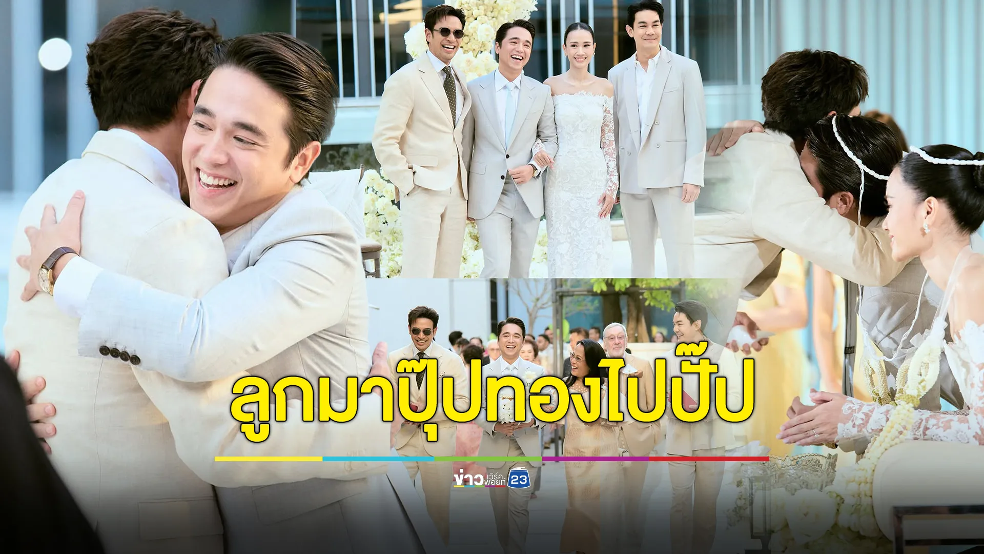 “เกรท” อวยพร “อเล็กซ์-เจนนี่” ลั่น! “ลูกมาปุ๊ปทองไปปั๊ป”