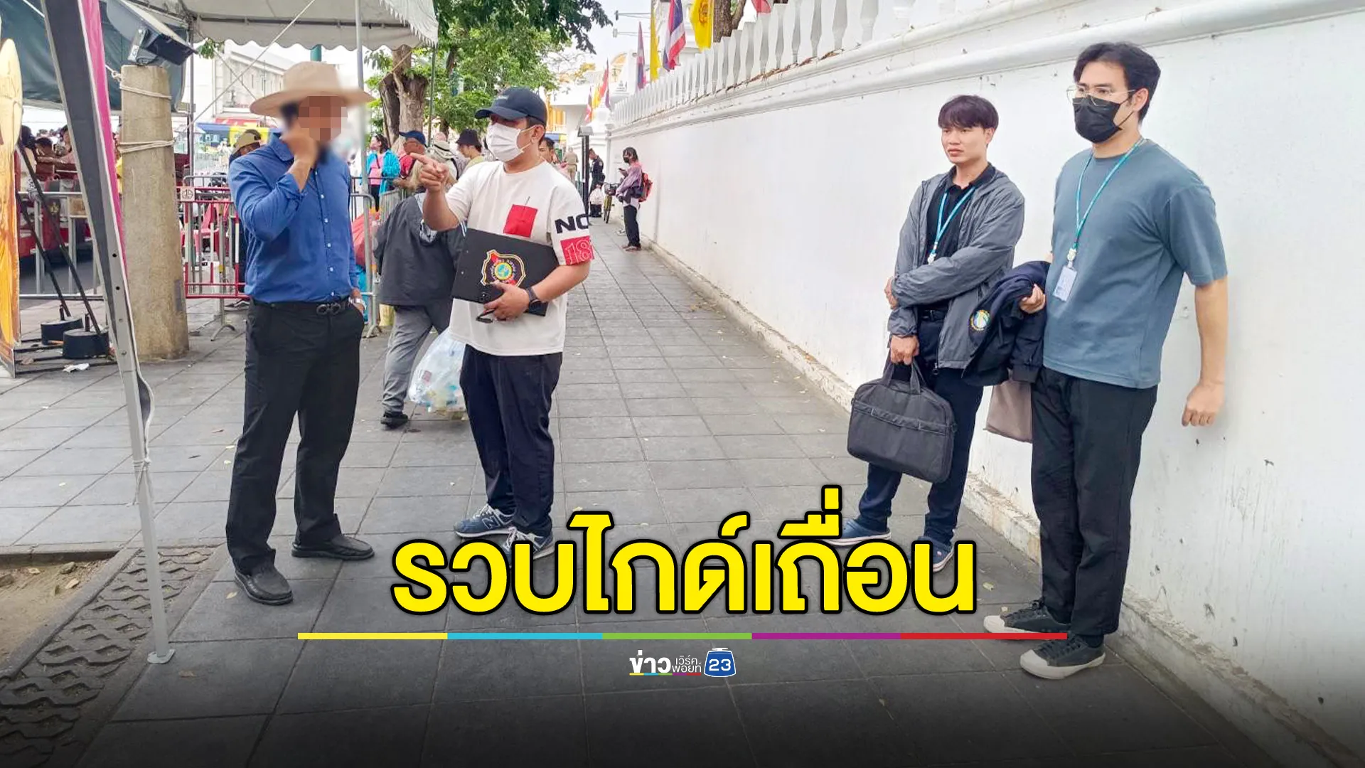 บุกรวบไกด์เถื่อนชาวจีน ลักลอบทำหน้าที่มัคคุเทศก์ แย่งอาชีพคนไทย  