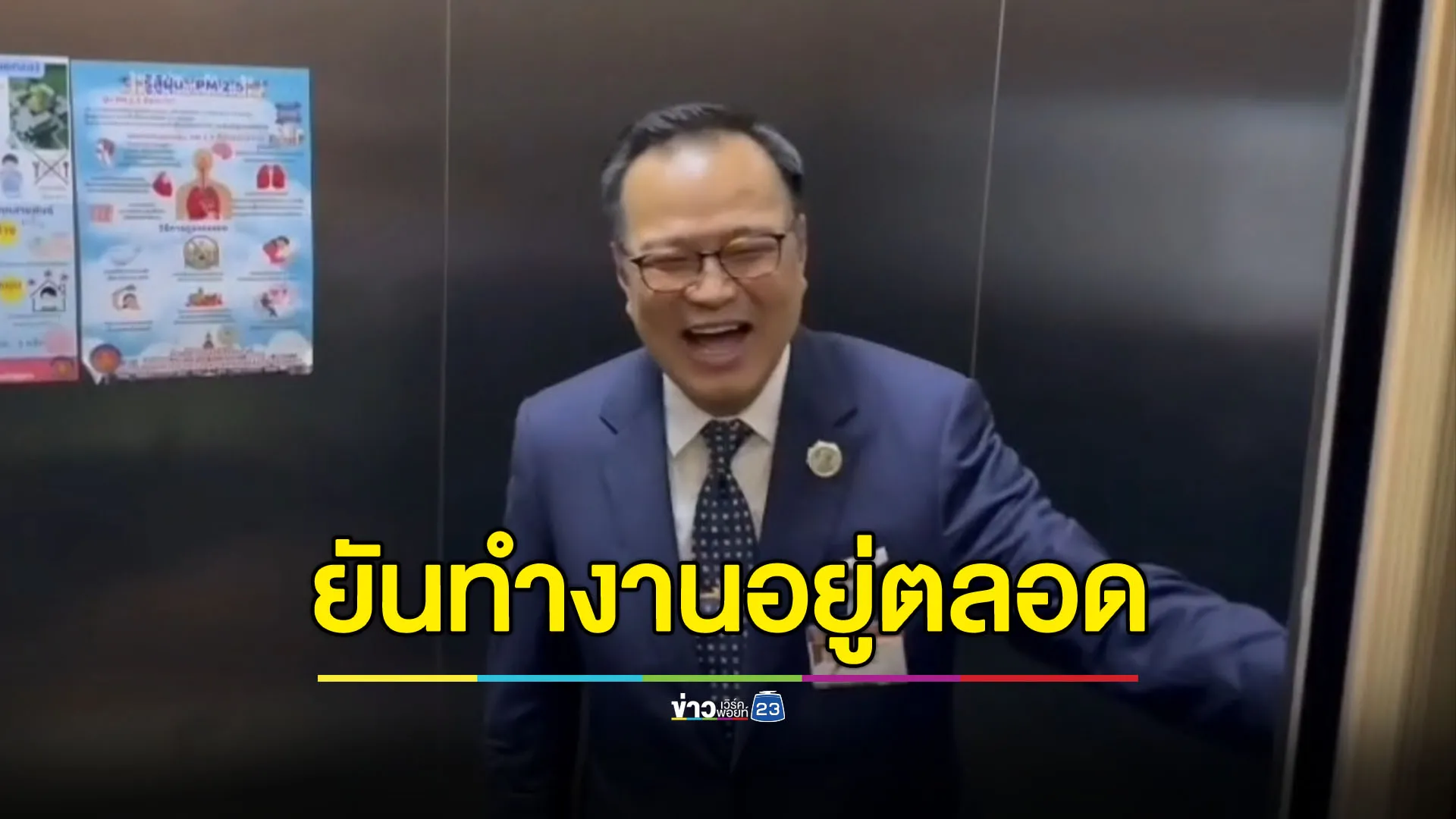 “อนุทิน” ยันทำงานตลอด - ปัดคุย “ทักษิณ” ปมยึดเก้าอี้ มท.