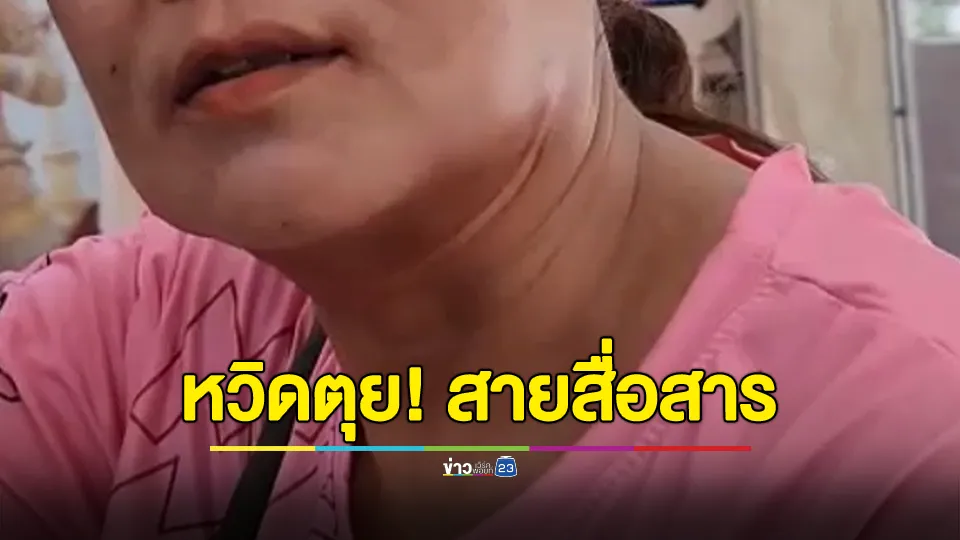 หิ้วปีกกันเข้าแจ้งความ สายสื่อสารรัดคอเกือบตาย รถล้มเย็บเท้า 5 เข็ม