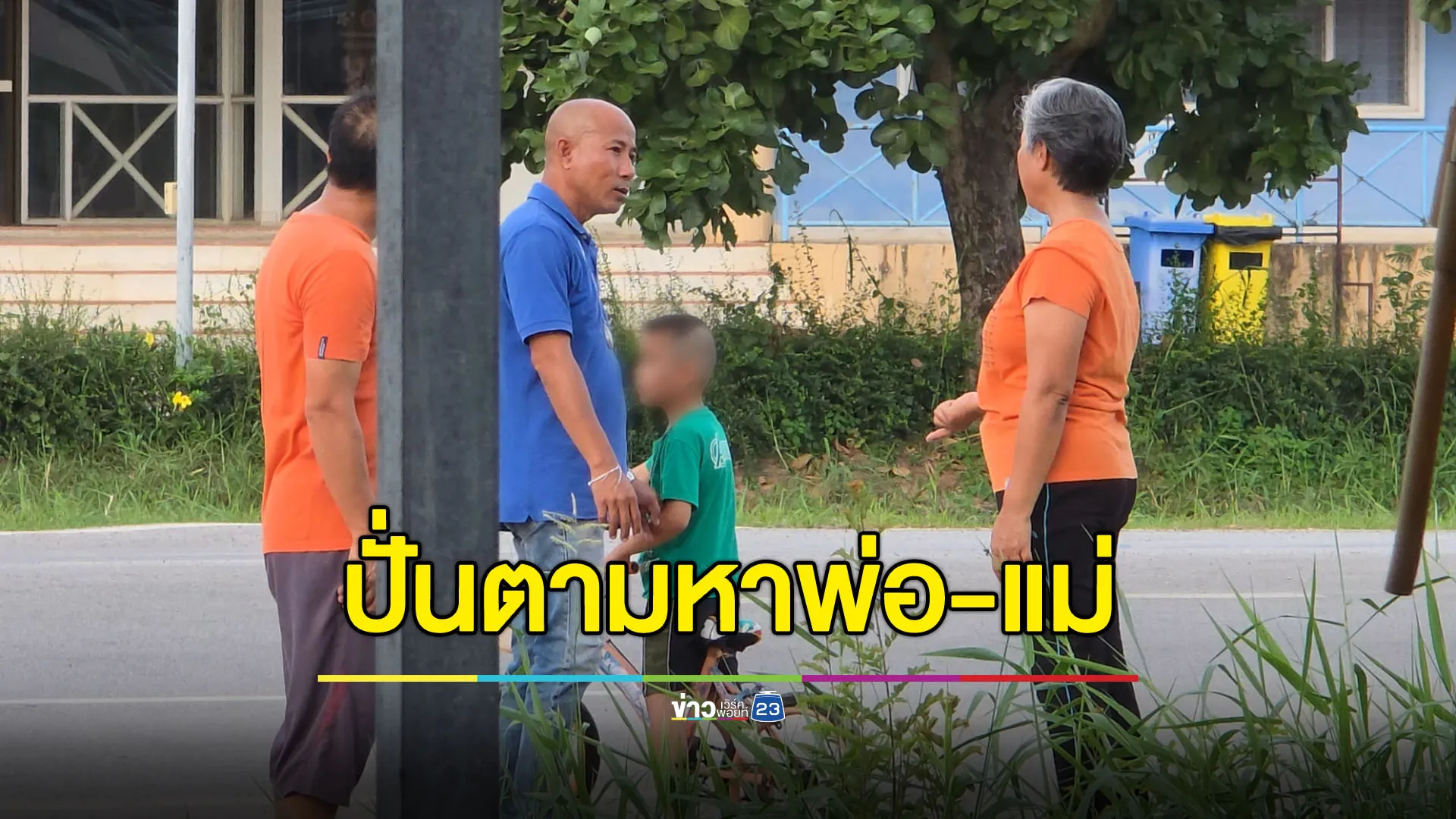 โชคดีเจอผู้ใหญ่ตาไว เด็กน้อยปั่นจักรยานย้อนศรตามหาพ่อแม่