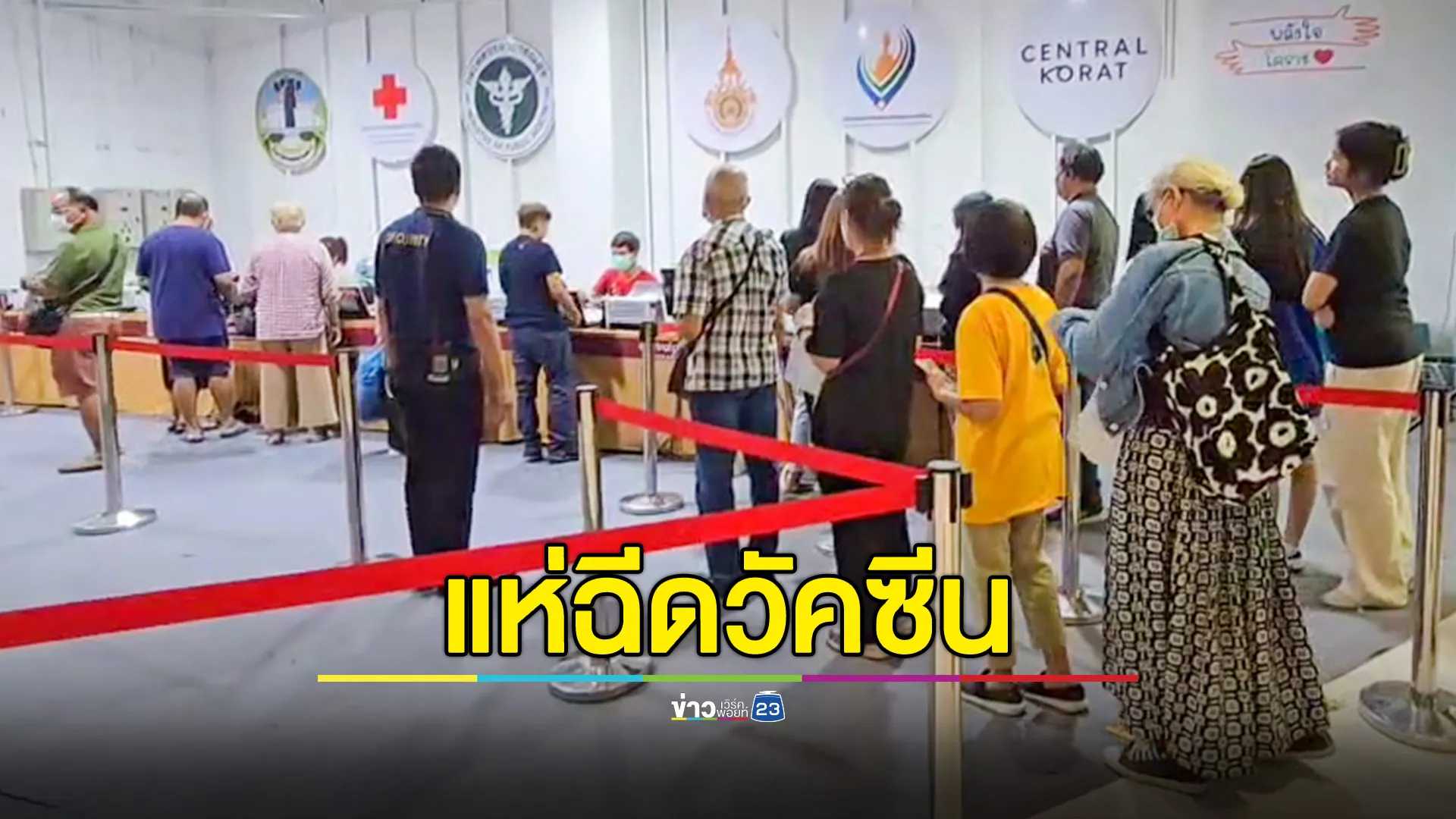 ชาวโคราชแห่ฉีดวัคซีนป้องกันไข้หวัดใหญ่ หลังพบผู้ป่วยแล้ว 17,898 ราย