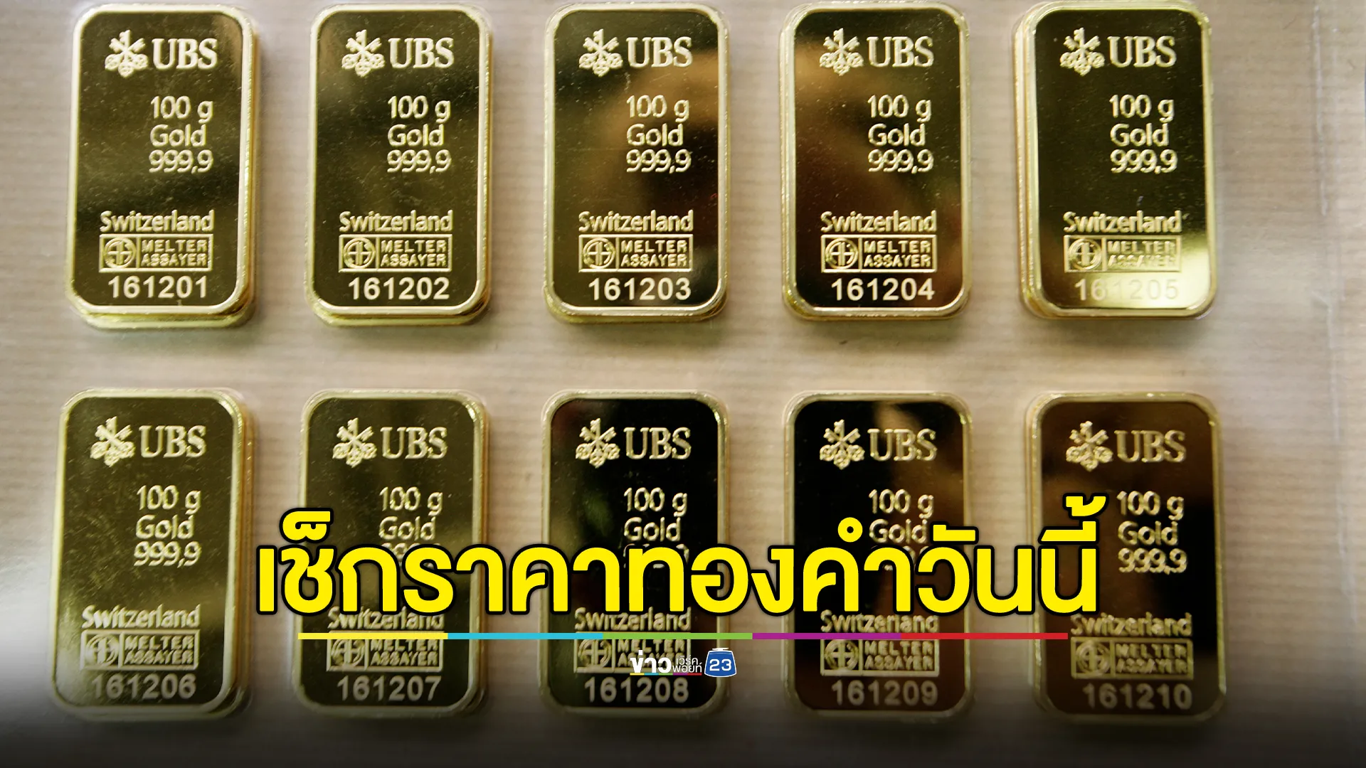 เช็ก"ราคาทองคำ"วันนี้ 24 ต.ค.67 ราคาทองร่วงแรง