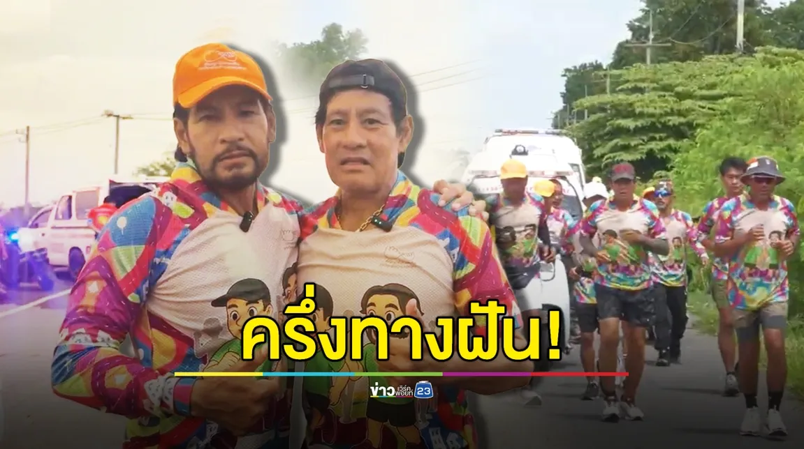 ครึ่งทางฝัน! “บิณฑ์-เอกพัน” โผกอดกันหลังเข้าเส้นชัย 300 กม.