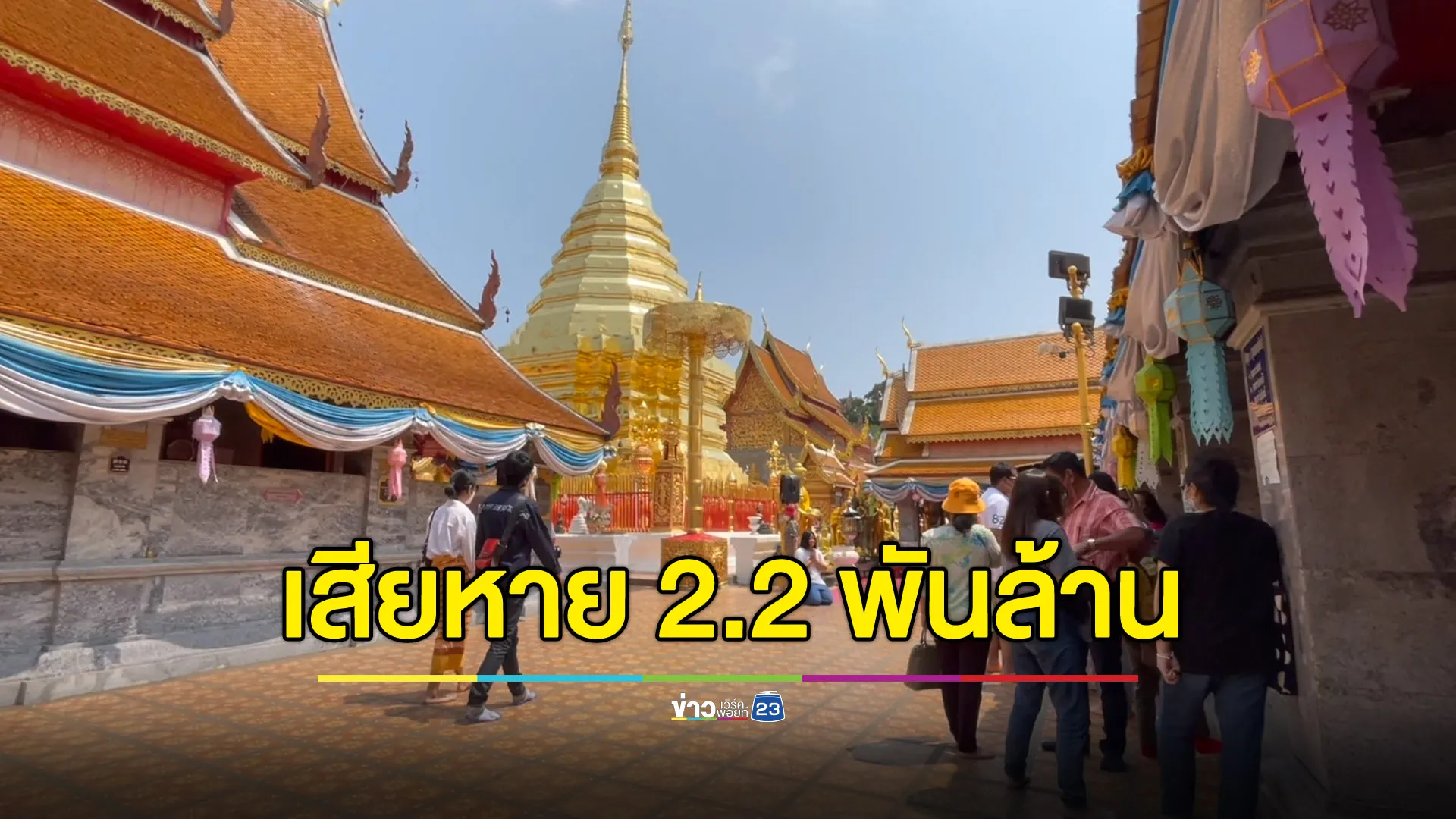 ท่องเที่ยวเชียงใหม่กระอัก เสียหาย 2.2 พันล้านเพราะน้ำท่วม