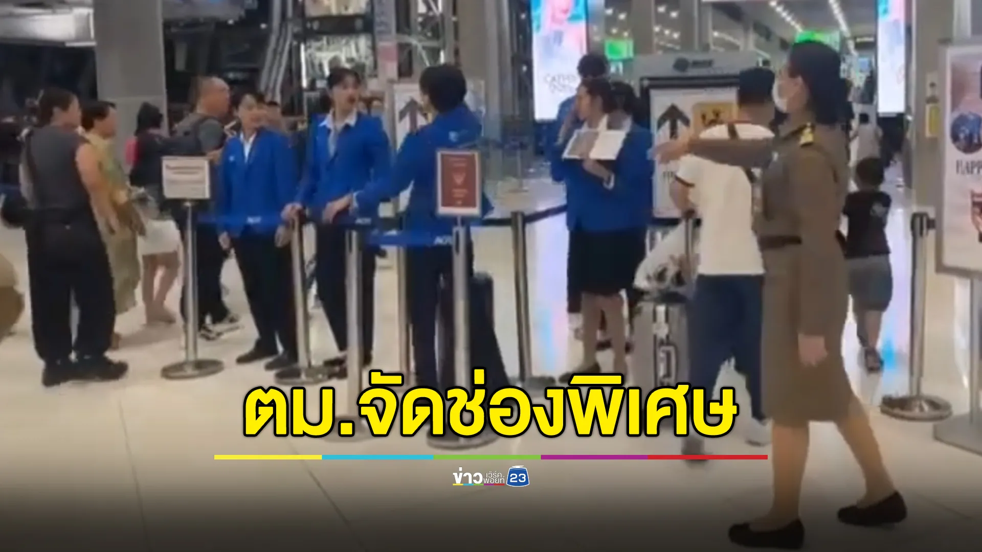 ตม.ไทย จัดช่องทางพิเศษสำหรับกลุ่มครอบครัวนักเรียนจีน ต้อนรับช่วงปิดเทอมจีน กระตุ้นท่องเที่ยวไทย