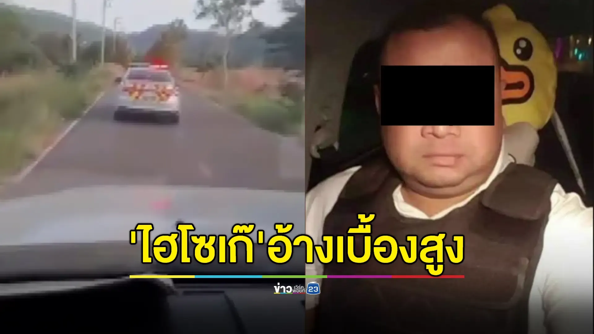 นางงามร้องถูก “ไฮโซเก๊” อ้างเบื้องสูงตุ๋นร่วมลงทุนสูญหลายล้านบาท