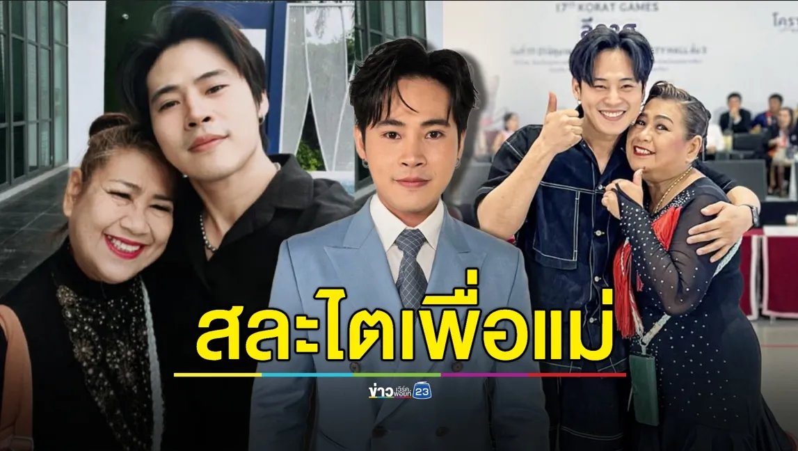 สุดซึ้ง! “แบ็งค์ เฉลิมรัฐ” สละไตเพื่อแม่ หลังแม่ป่วยไตระยะสุดท้าย  