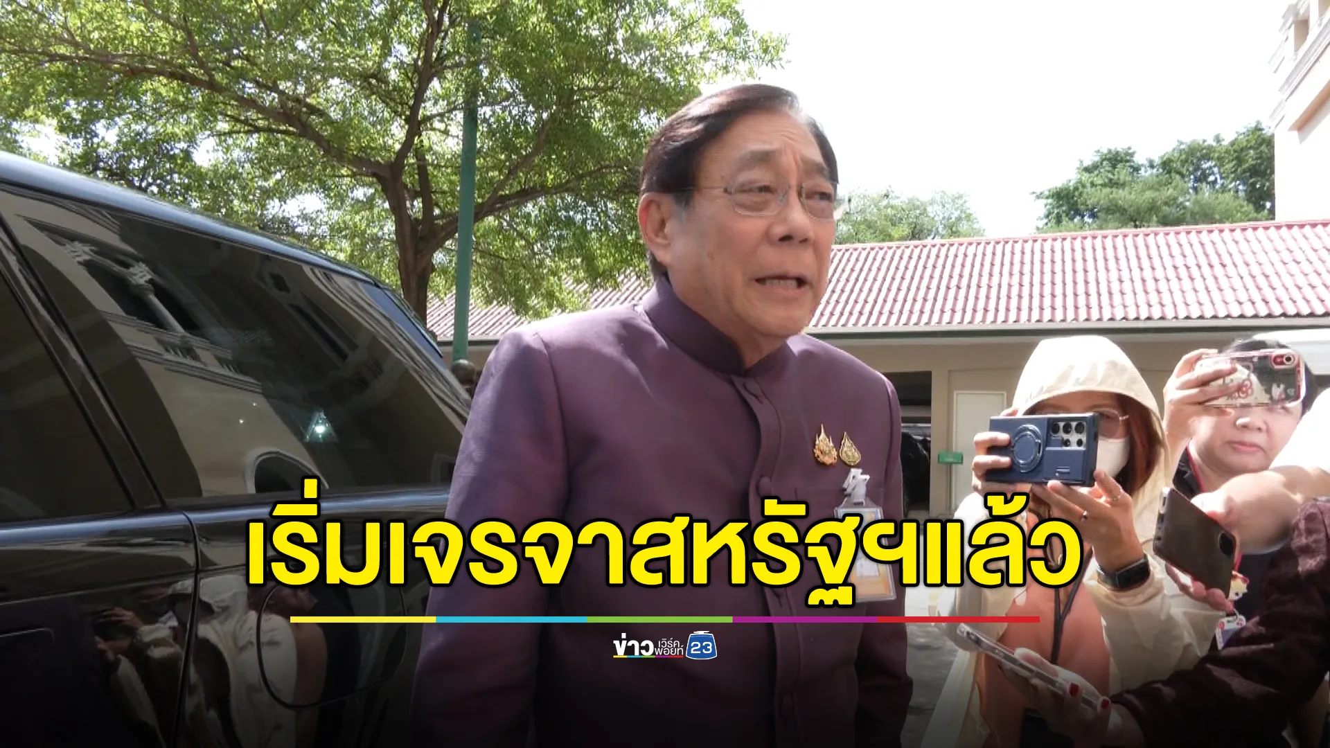 "พิชัย"เผยไทยเริ่มเจรจาภาษีสหรัฐฯ คาดยื่นข้อเสนอทางการสัปดาห์นี้