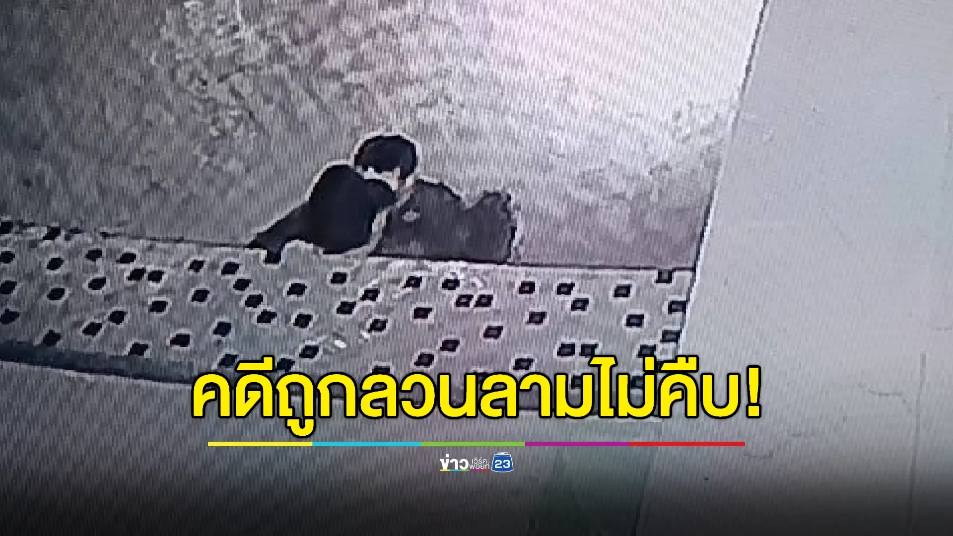 หญิงร้อง “อี้-แทนคุณ” ถูกครูสอนว่ายน้ำคุกคามทางเพศ คดีไม่คืบ พบมีผู้เสียหายเพียบ