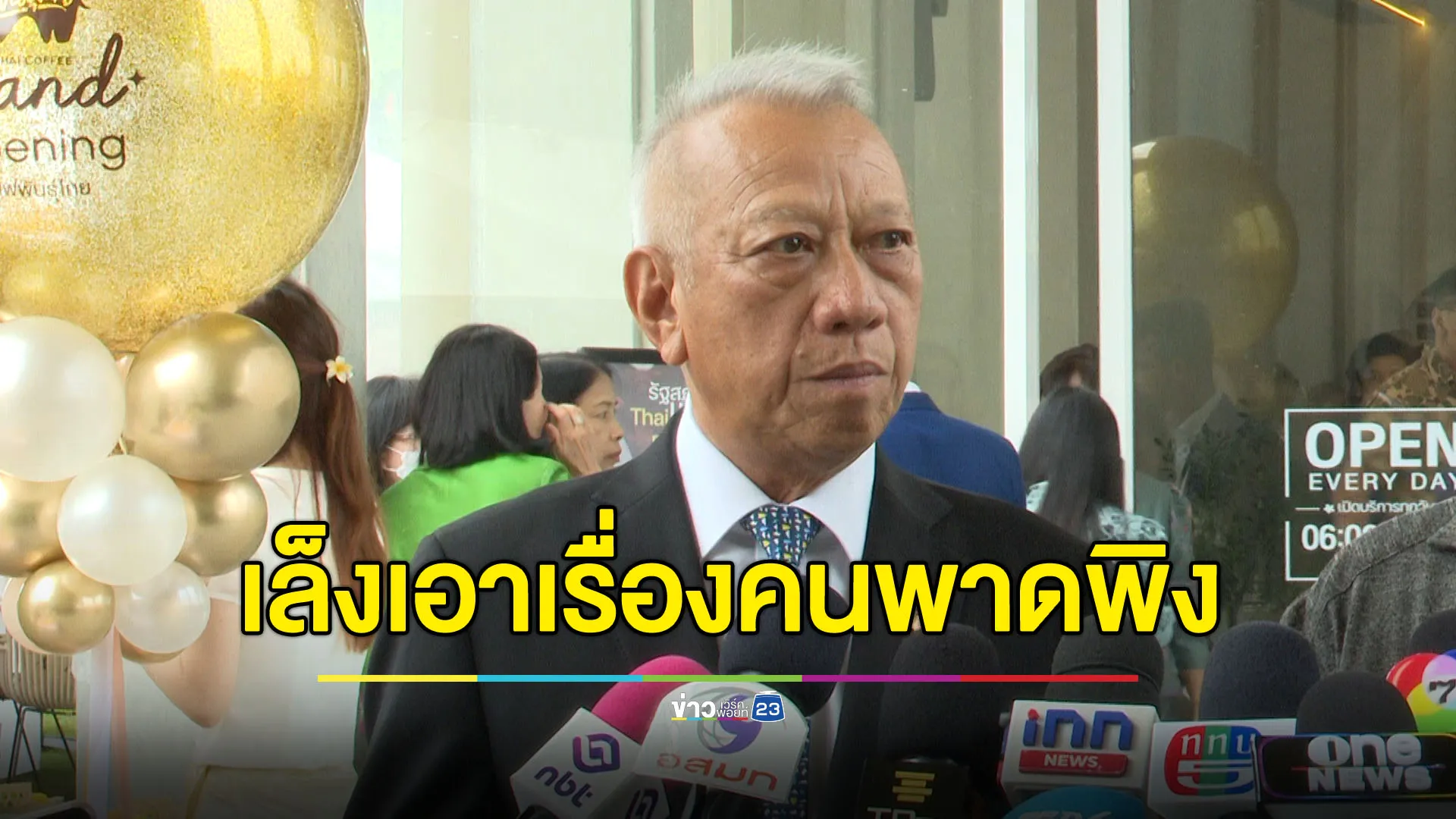 ‘พิพัฒน์’ เล็งเอาเรื่องคนพาดพิง - ขอรอดูหนังสือเชิญจาก กกต.