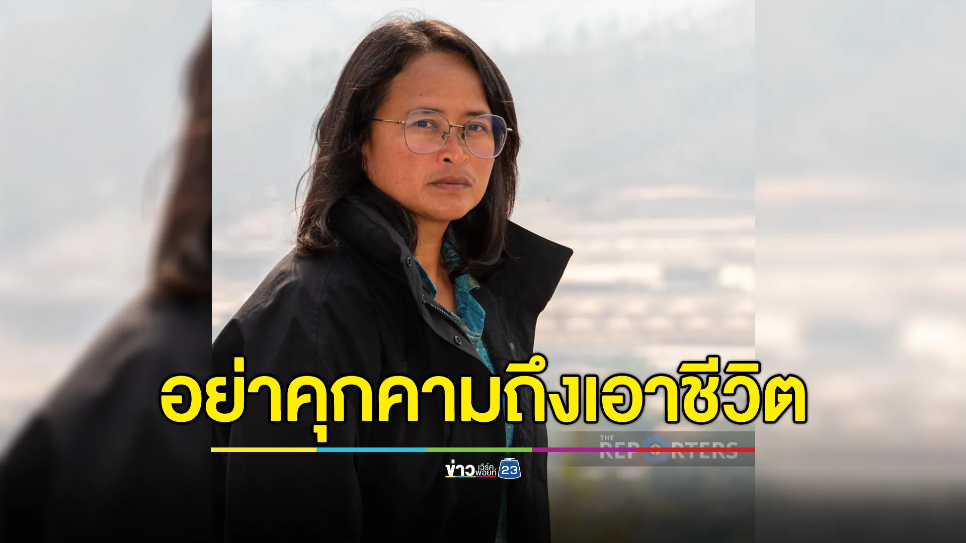 "ฐปณีย์"นักข่าวดัง โพสต์ถึงคนเห็นต่างปมทำข่าว"อุยกูร์" อย่าคุกคามถึงเอาชีวิต 