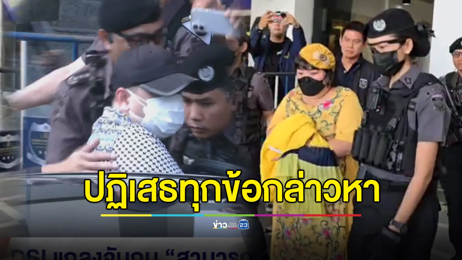 “สามารถ” ปฏิเสธทุกข้อหา อ้างเงินเข้าบัญชีคือเงินกู้-เงินทำบุญ