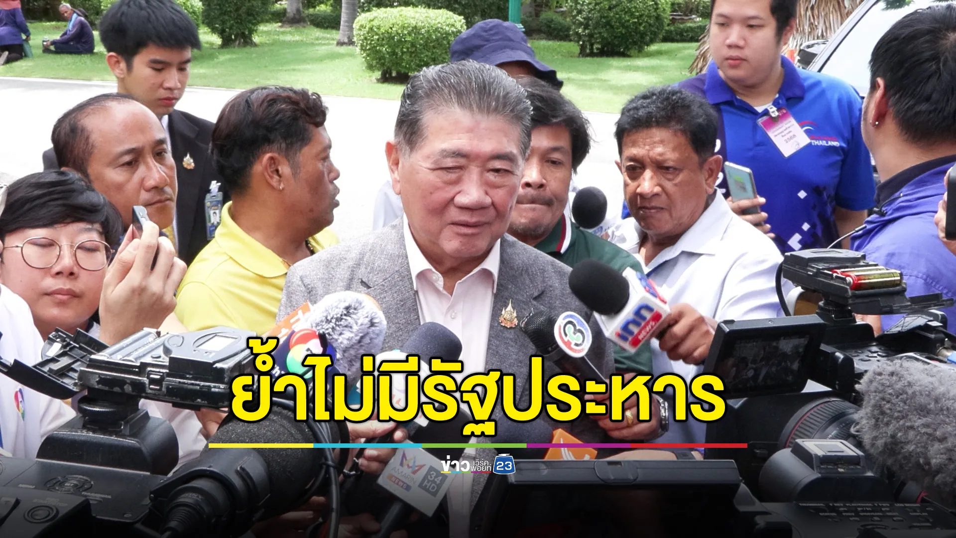 "ภูมิธรรม"ย้ำรัฐบาลร่วมงานทหารไร้ปัญหา ไม่มีรัฐประหารแน่นอน