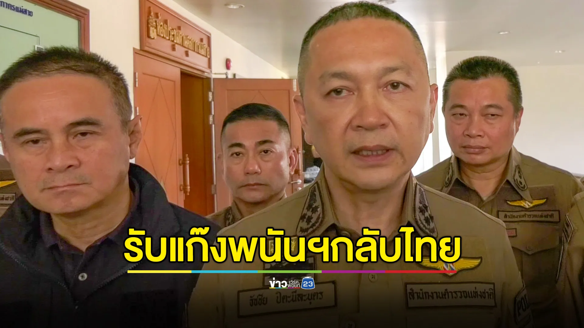 ทางการเมียนมาส่งแก๊งพนันออนไลน์กลับไทย 151 คน