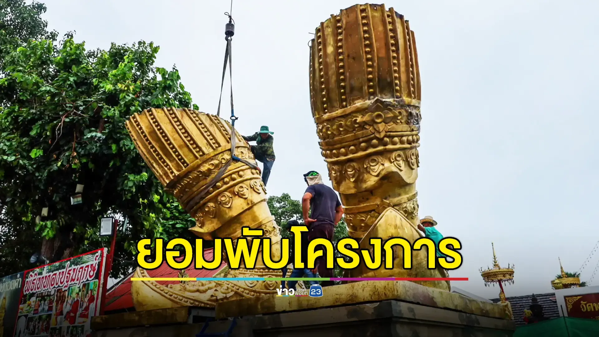 วัดดังยุติสร้าง 'ท้าวเวสสุวรรณ' สูงเหนือพระพุทธรูป