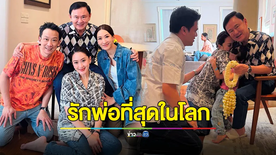 "นายกฯ อิ๊งค์" พร้อมพี่น้องตระกูลชินวัตร นำพวงมาลัยไหว้พ่อ "ทักษิณ"