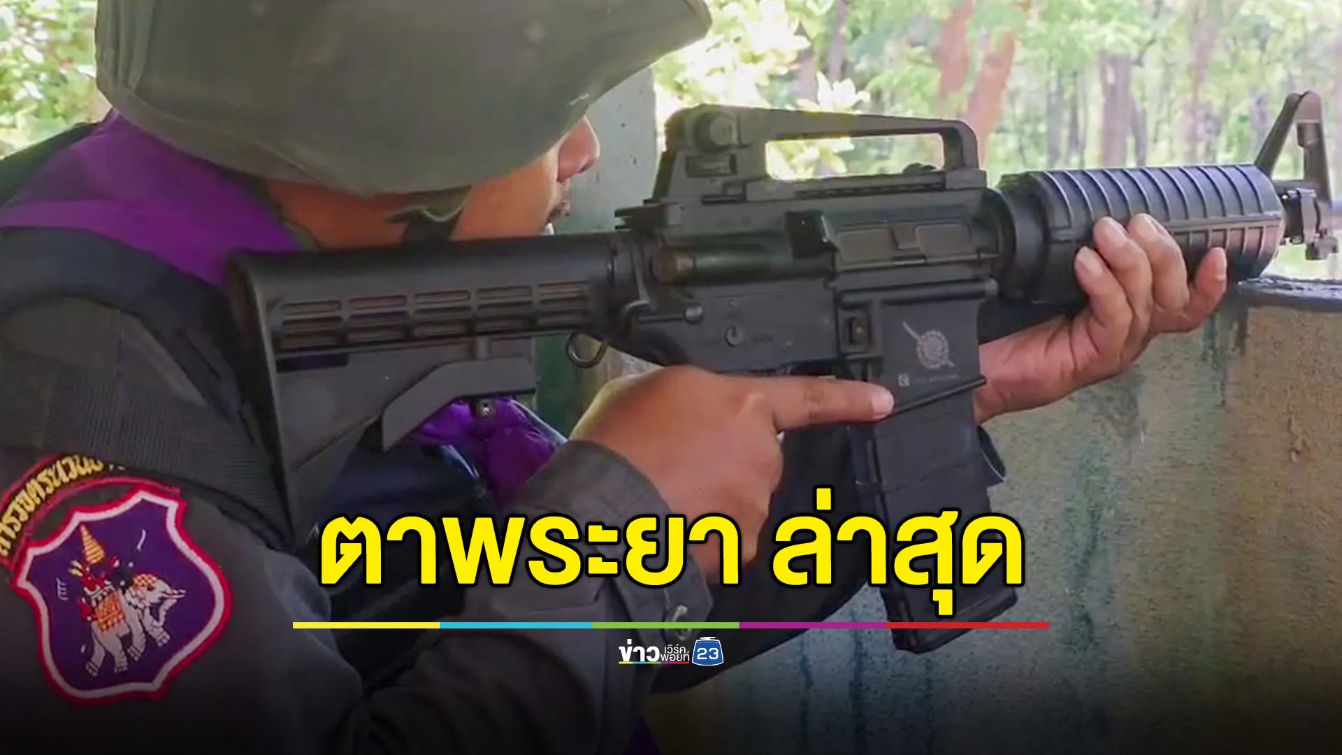 ปิดช่องทางธรรมชาติ ตาพะยา สระแก้ว แต่จุดผ่อนปรนยังเปิดตามปกติ  