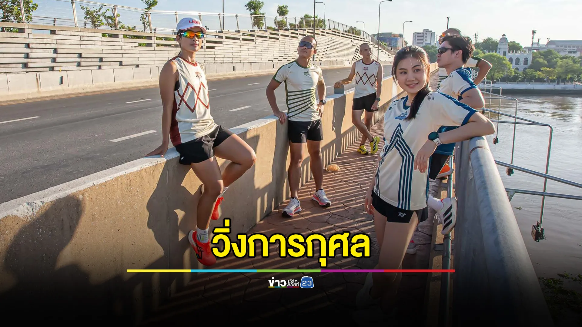 "BANGKOK DOUBLE BRIDGE RUN FOR RED CROSS 2025" งานวิ่งการกุศลข้ามสะพานประวัติศาสตร์