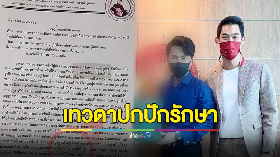 เพจดังเปิดเบื้องหลังคลิปสนทนา "บอสพอล" โดนร้องเรียนเมื่อปี 65 วิ่งเคลียร์​ เรื่องเงียบ เพราะมีเทวดาปกปักรักษา