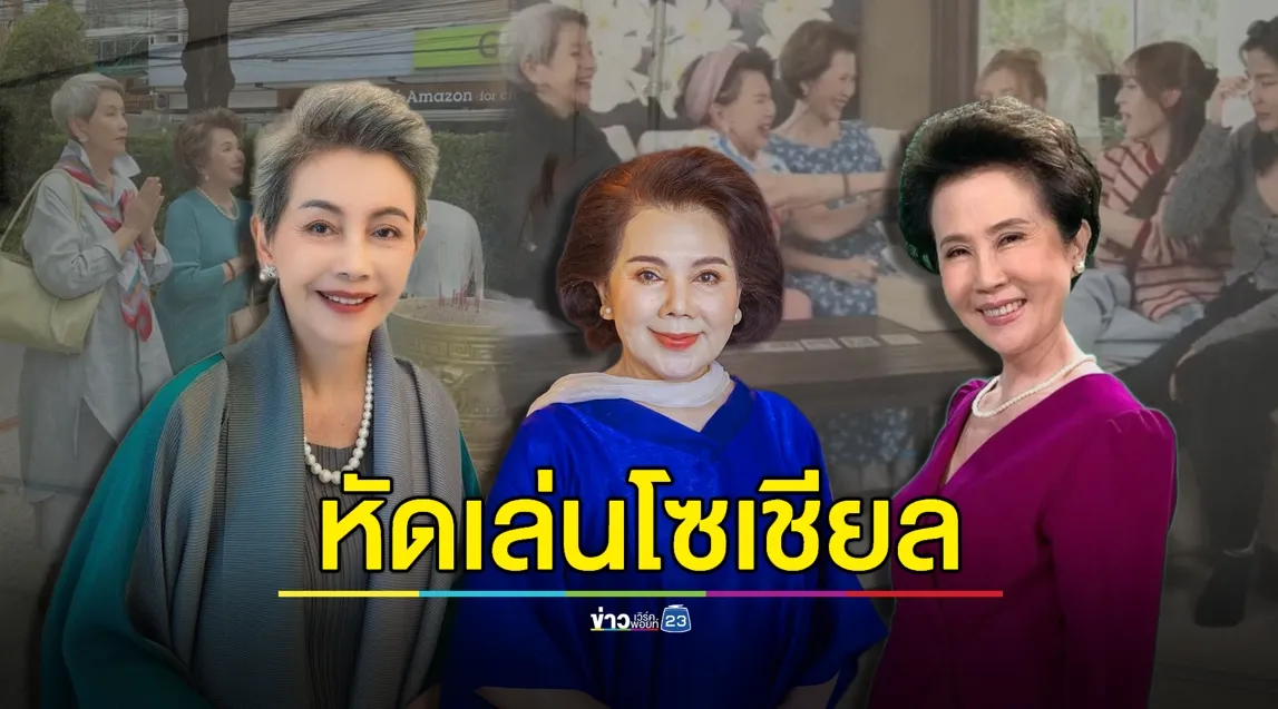 “อาดาว-อาโย-อาอี๊ด” ดีใจแฟนๆให้การต้อนรับหลังหัดเล่นโซเชียล