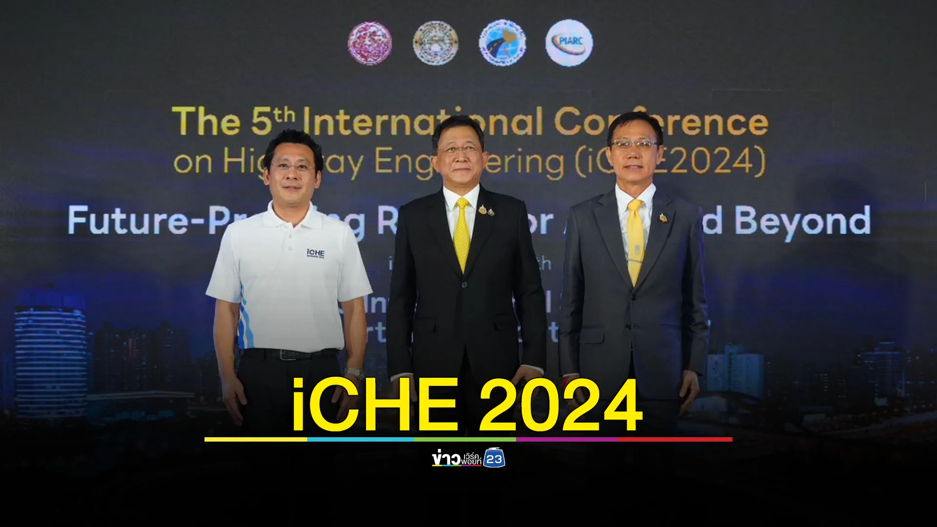 กรมทางหลวงเตรียมจัดประชุมทางวิชาการนานาชาติ ระดับโลก “iCHE 2024” 4-6 ก.ย.นี้ 