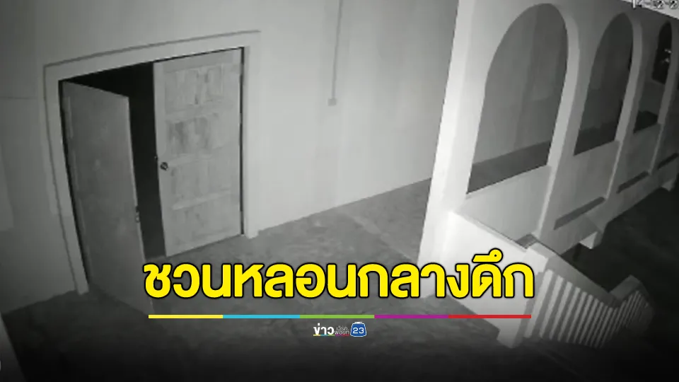 สุดหลอน! ประตูโรงเรียนวัดเปิด-ปิดเองกลางดึก