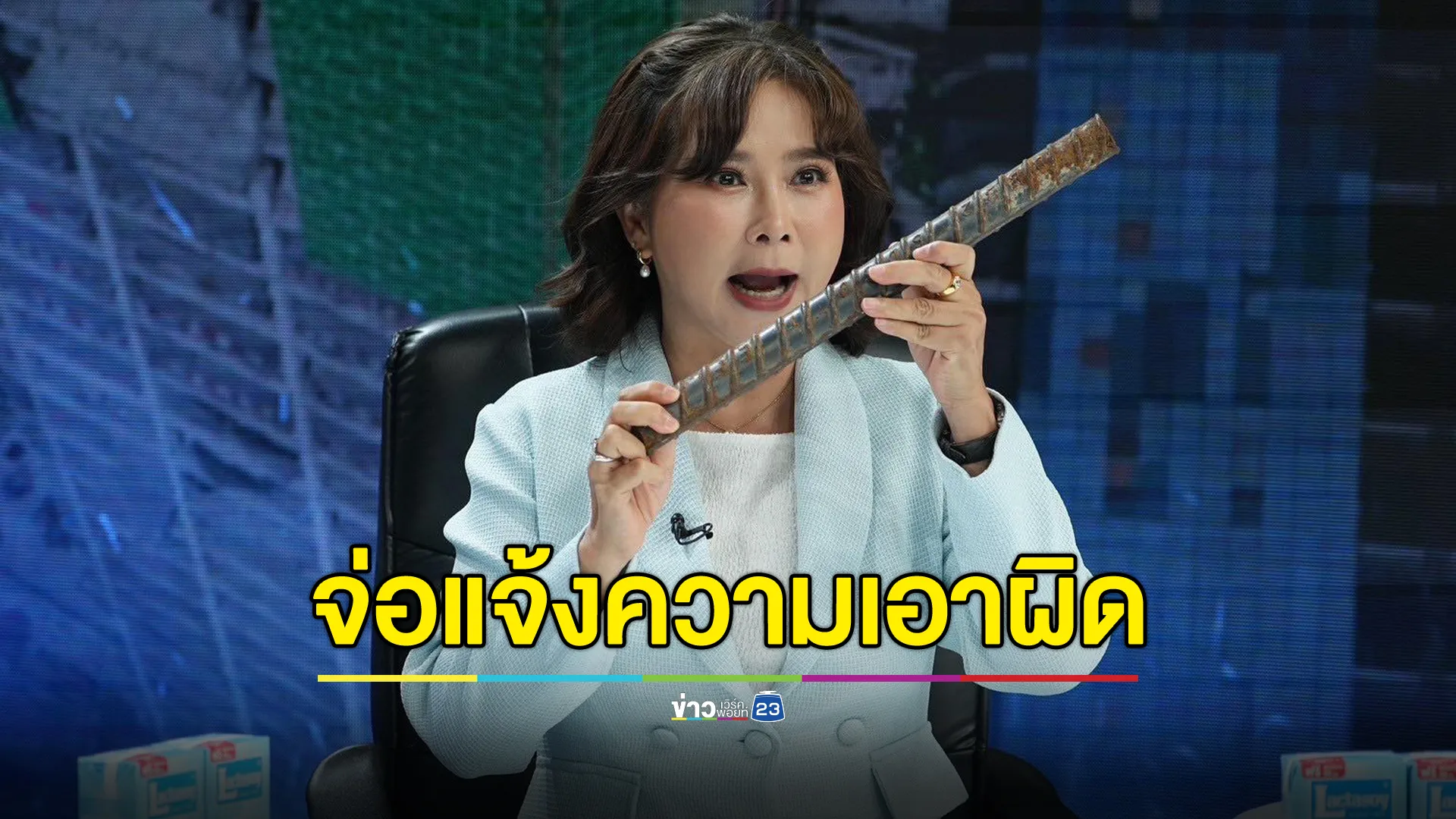 พรุ่งนี้!"ต๊ะ นารากร"ขึ้นโรงพักบางซื่อ แจ้งความเอาผิด"ผู้ว่าการตรวจเงินแผ่นดิน"
