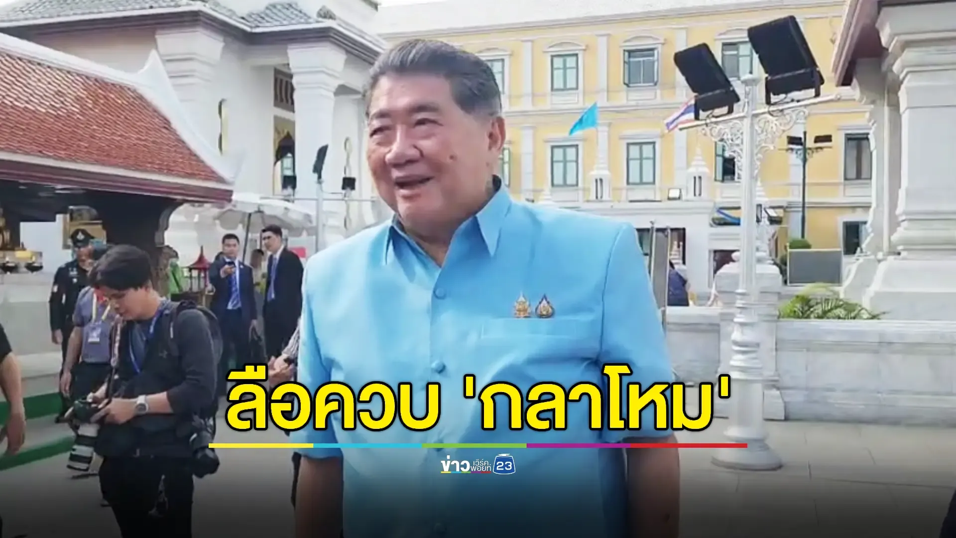 "ภูมิธรรม" เขินสื่อฯเรียก "บิ๊กอ้วน" หลังสะพัดนั่งกลาโหม