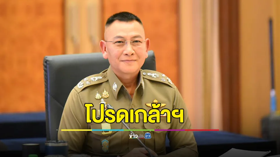 โปรดเกล้าฯ "พล.ต.อ.กิตติ์รัฐ พันธุ์เพ็ชร์" เป็น ผบ.ตร. คนที่ 15