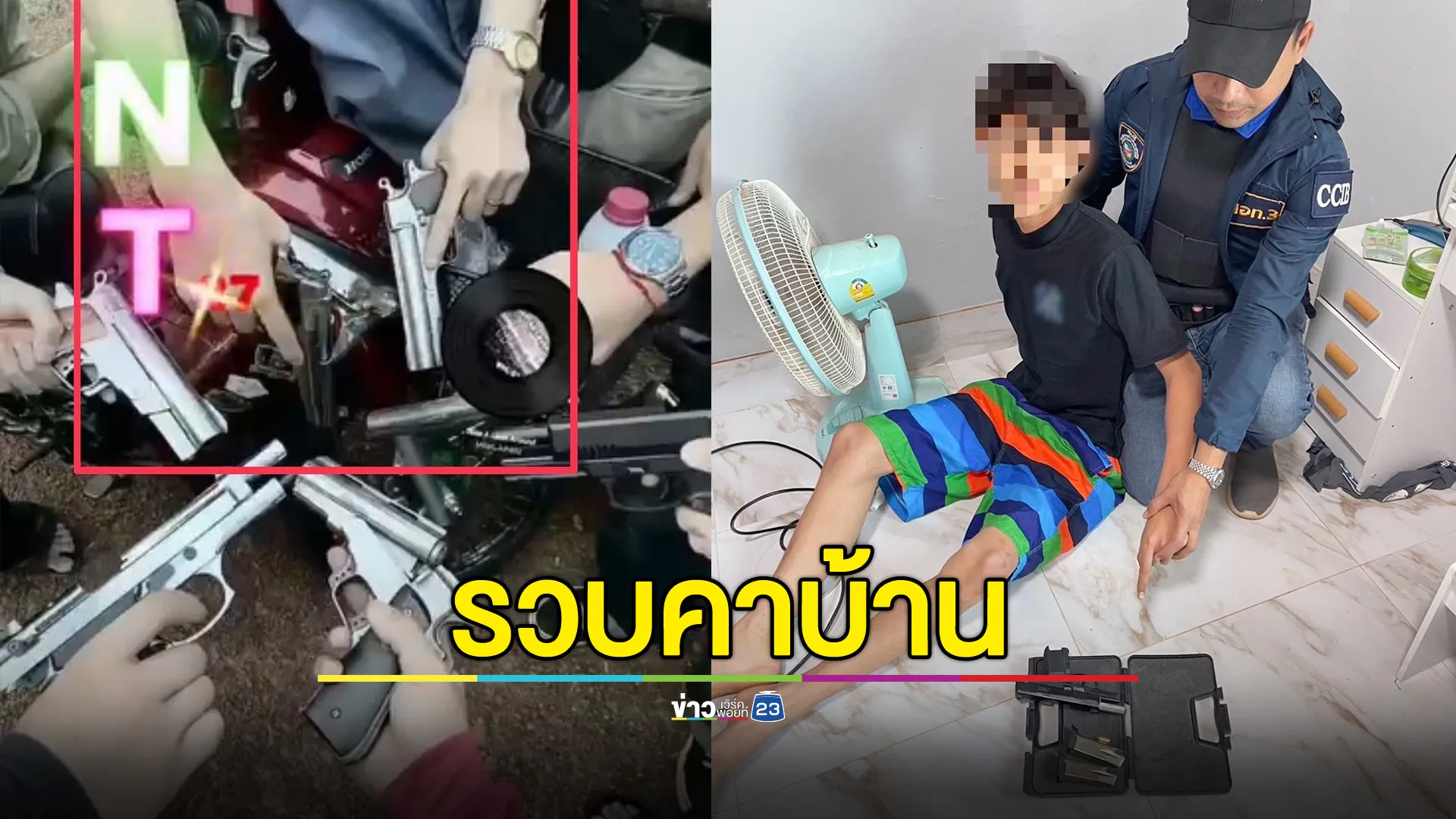 โพสต์ปืนอวดโซเชียลฯ สุดท้ายโดนรวบคาบ้าน