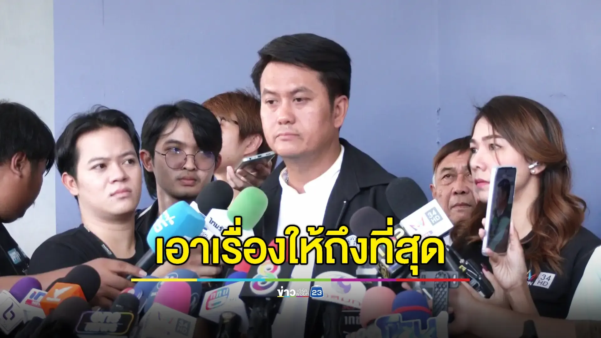 'ทนายธรรมราช' ยันดำเนินคดีถึงที่สุดหลังถูกบุกตบกลางวงนักข่าว 