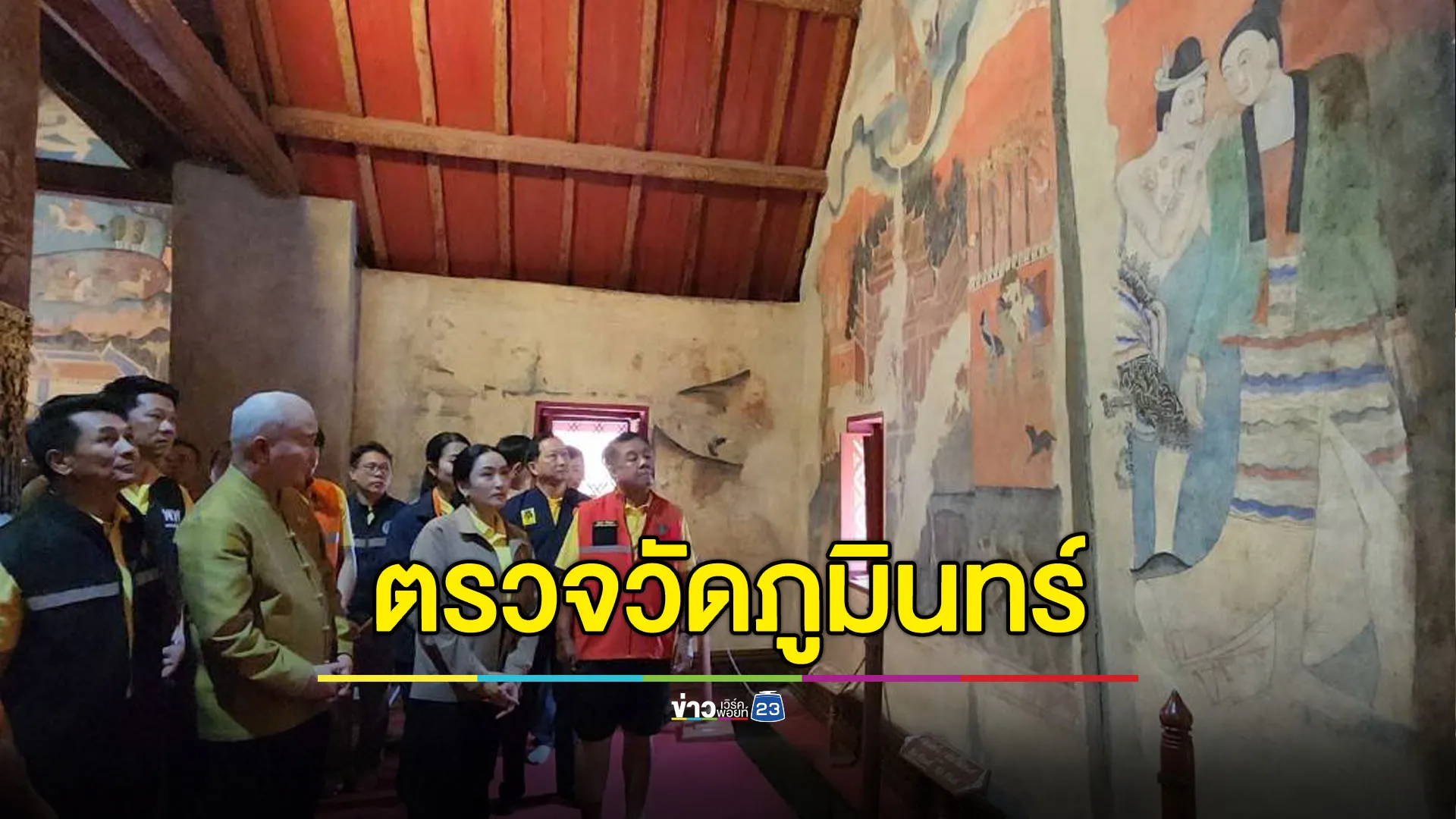 “อุ๊งอิ๊งค์” ลงพื้นที่ จ.น่าน ตรวจเยี่ยมพื้นที่น้ำท่วม