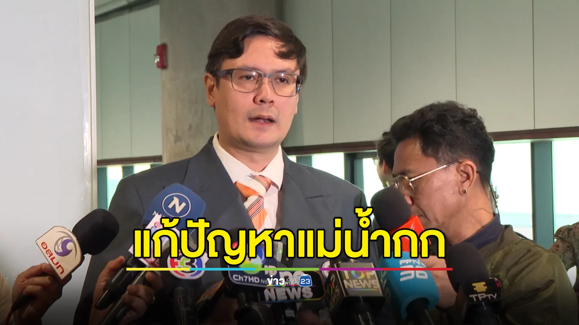 กมธ.ความมั่นคงฯ ลุยสางปัญหา"สารหนู"ในแม่น้ำกก