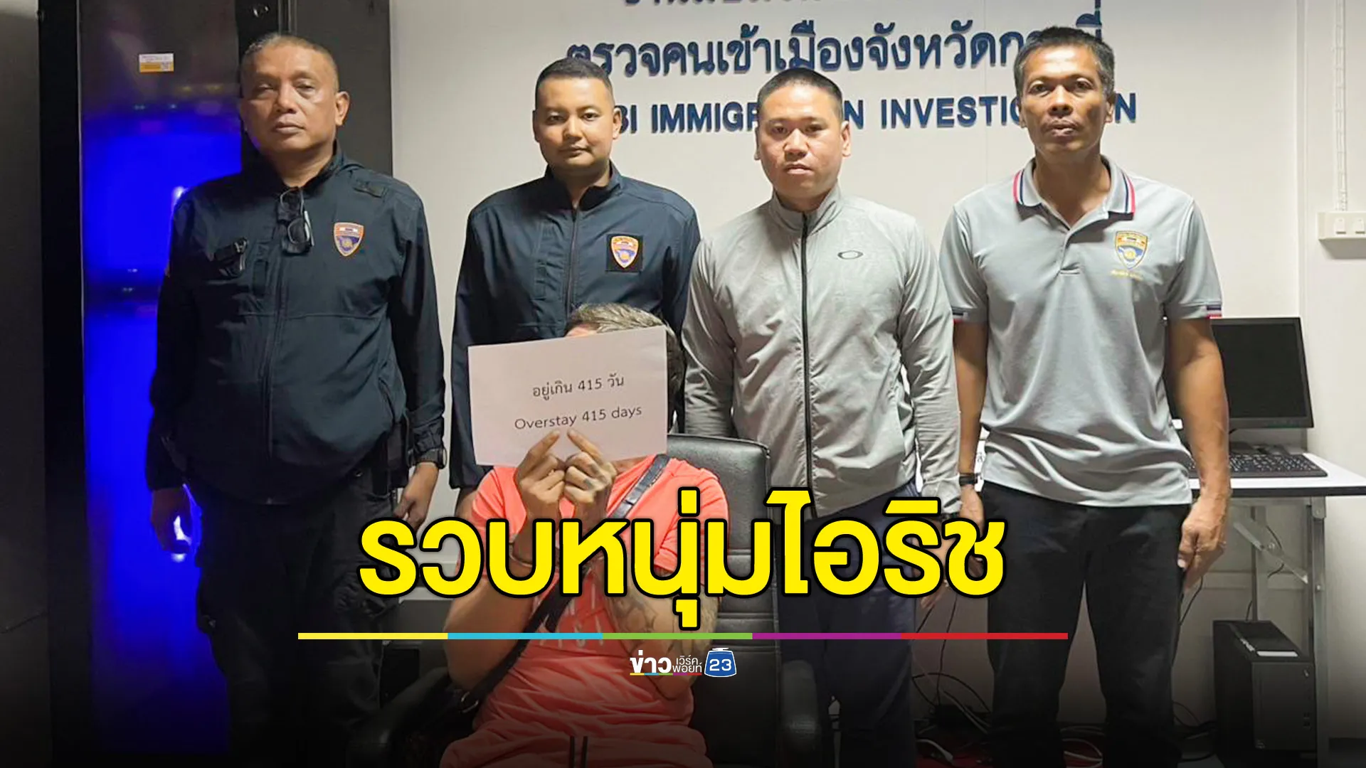  ตม.กระบี่ รวบหนุ่มไอริช Overstay 415 วัน ประวัติก่ออาชญากรรมเพียบ