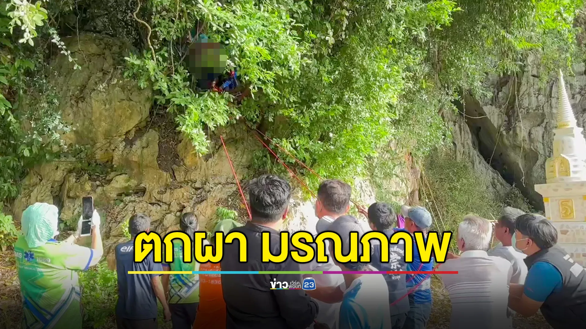 พระวัย 66 ตัดแต่งกิ่งไม้ พลาดตกหน้าผา มรณภาพ