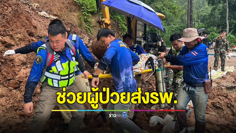 นาทีชีวิต! ช่วยผู้ป่วยหญิงส่ง รพ. หลังติดถนนทรุดตัวเดินทางต่อไม่ได้