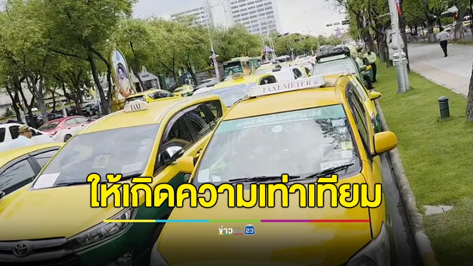 เครือข่ายแท็กซี่ป้ายเหลืองทั่วประเทศ รวมตัวติดตามฟังผลประชุมปัญหาแอปพลิเคชันแกร็บตั้งโต๊ะตั้งบูธในสนามบิน