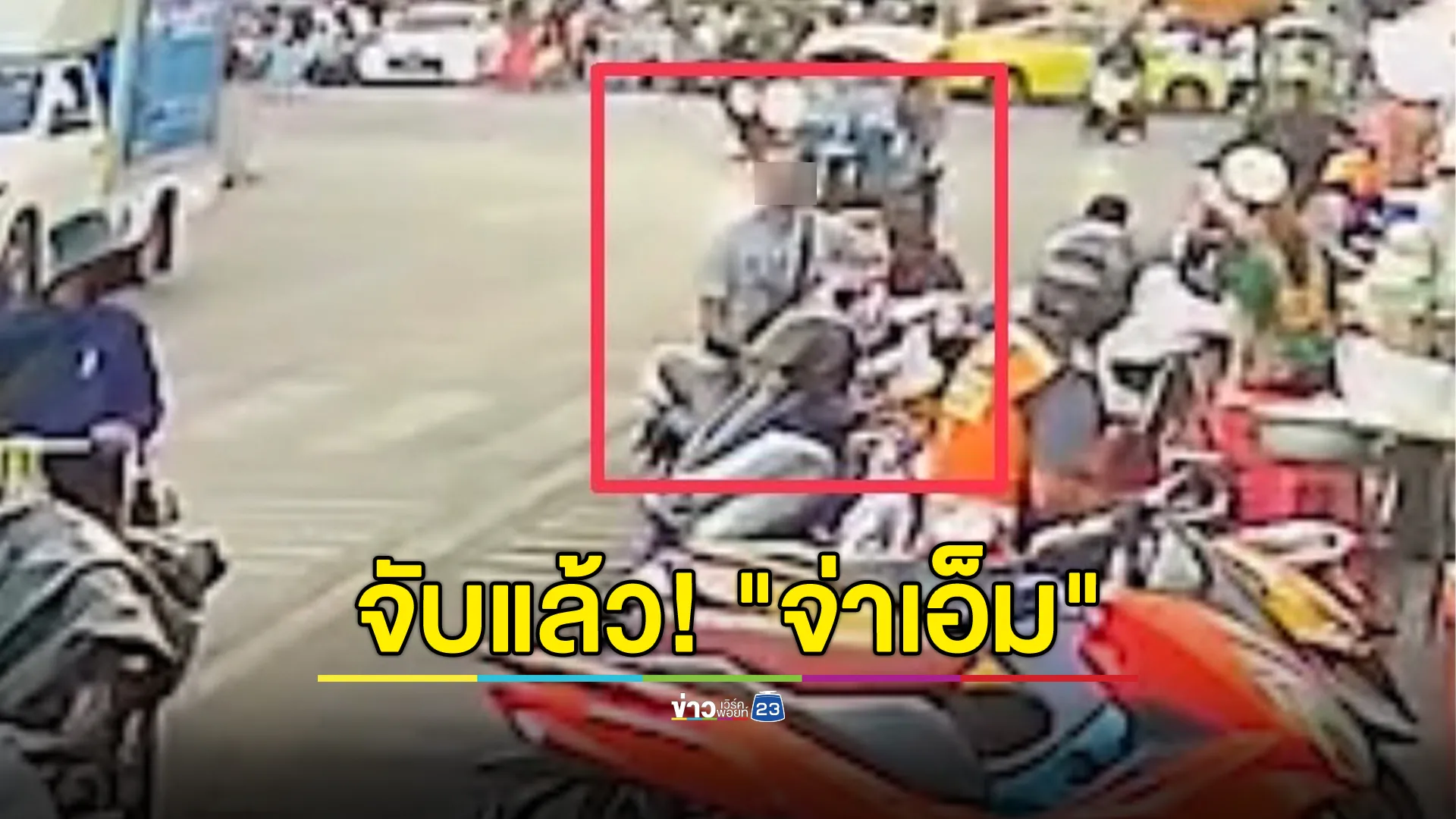 ตร.ไทย - กัมพูชา ร่วมจับ"จ่าเอ็ม"มือปืนสังหาร"ลิม กิมยา"อดีต สส.ฝ่ายค้านกัมพูชา