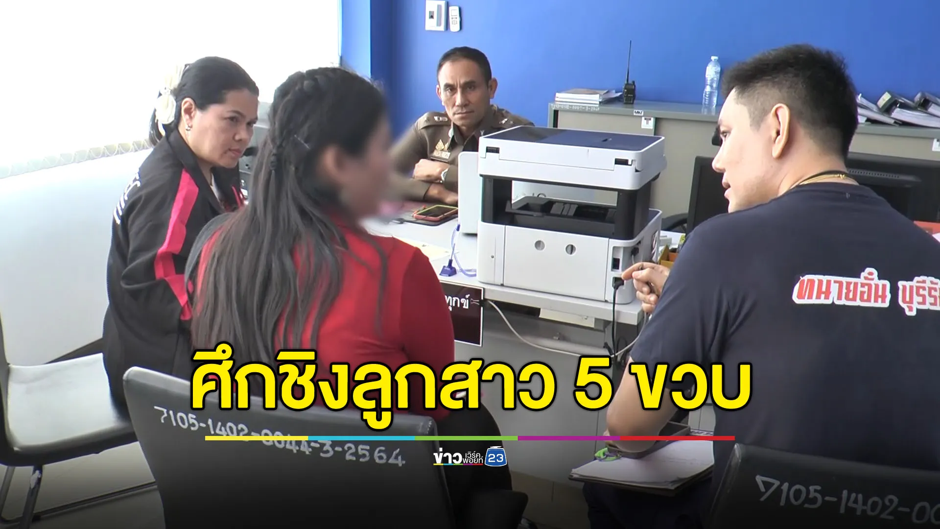 ศึกชิงลูกสาว 5 ขวบ พ่อเลี้ยงอ้างเลี้ยงมารักเหมือนลูกแท้ๆ