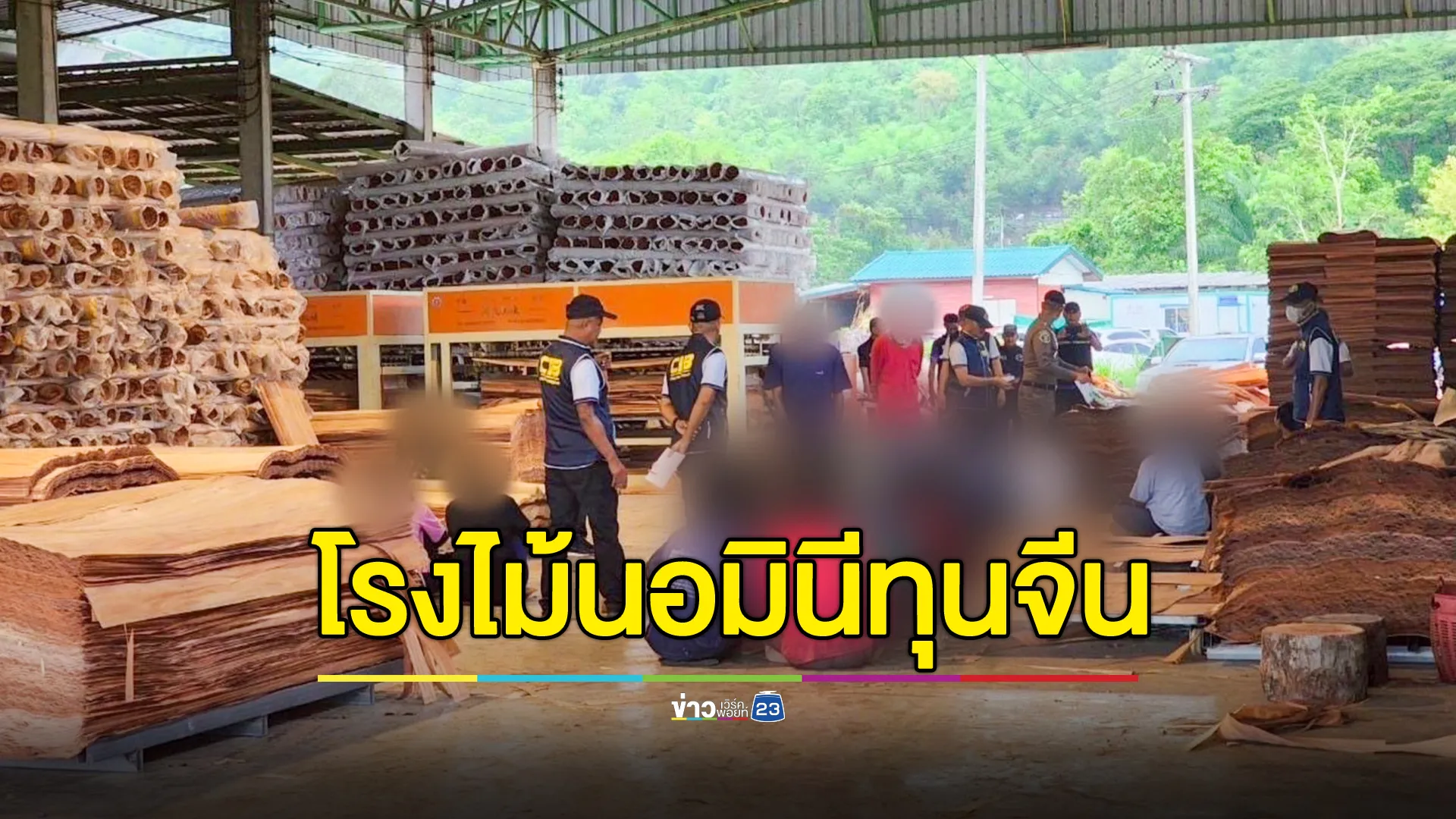 CIB บุกโรงไม้นอมินีทุนจีนที่พิษณุโลก พบเลื่อยโซ่ยนต์เถื่อน – ก่อมลพิษกระทบชุมชน