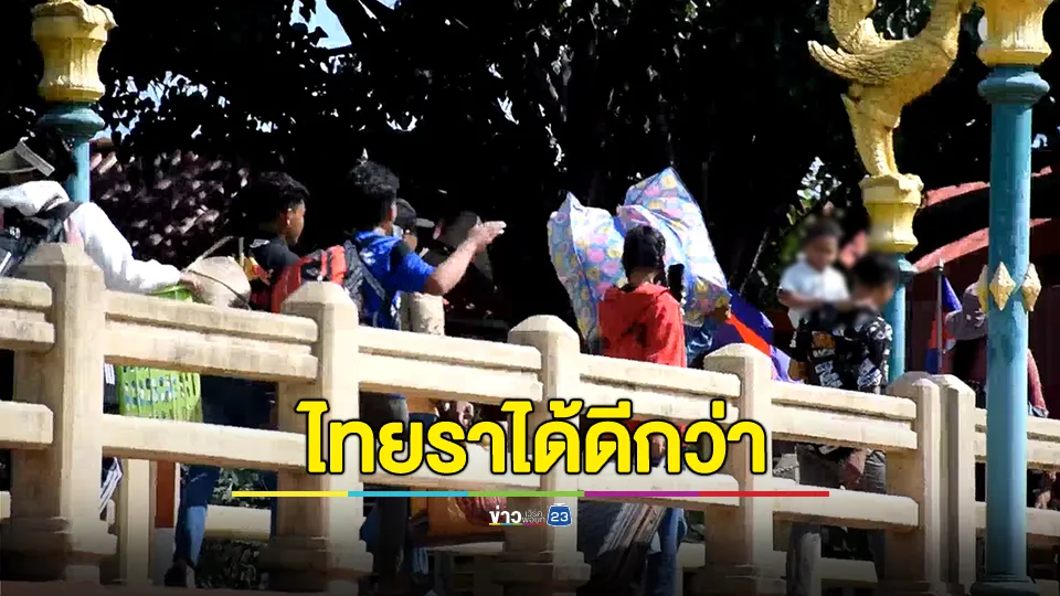 หญ้าหวานไม่ได้ผล กัมพูชาโปรยยาหอม ตั้งหน่วยรับลงทะเบียนจัดหางานหน้าด่าน ขณะแรงงานเมิน เผยอยากทำงานในไทยรายได้ดีกว่า 
