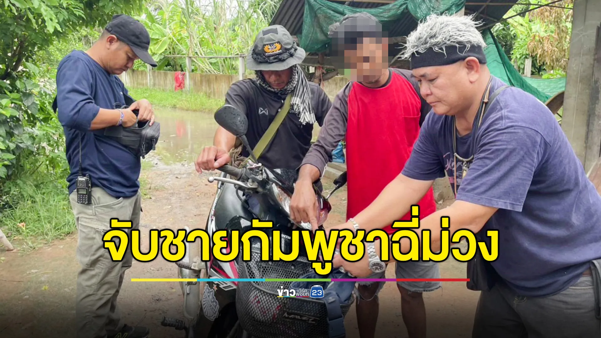ตร.บุรีรัมย์รวบชายกัมพูชาพร้อมยาบ้า เจ้าตัวเผยไม่เคยส่งพิกัด อ้างรักเมืองไทยกว่ากัมพูชา 