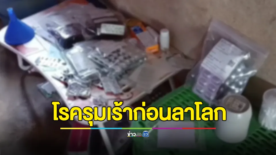 หญิงวัย 57 ปี ป่วยเบาหวาน ความดันรุมเร้าไม่อยากอยู่สร้างภาระ ตัดสินใจลาโลก