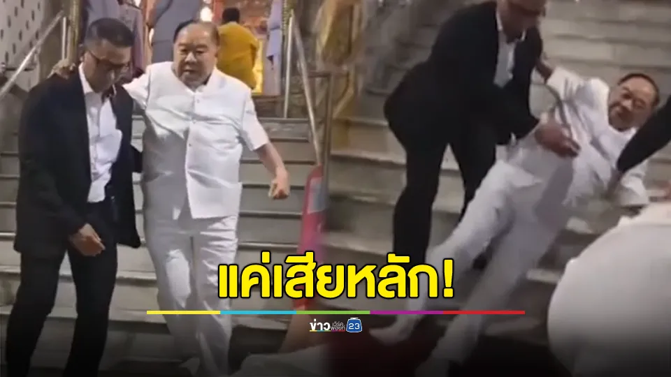“โฆษก พปชร.”ยืนยัน“พล.อ.ประวิตร”แข็งแรงดี 