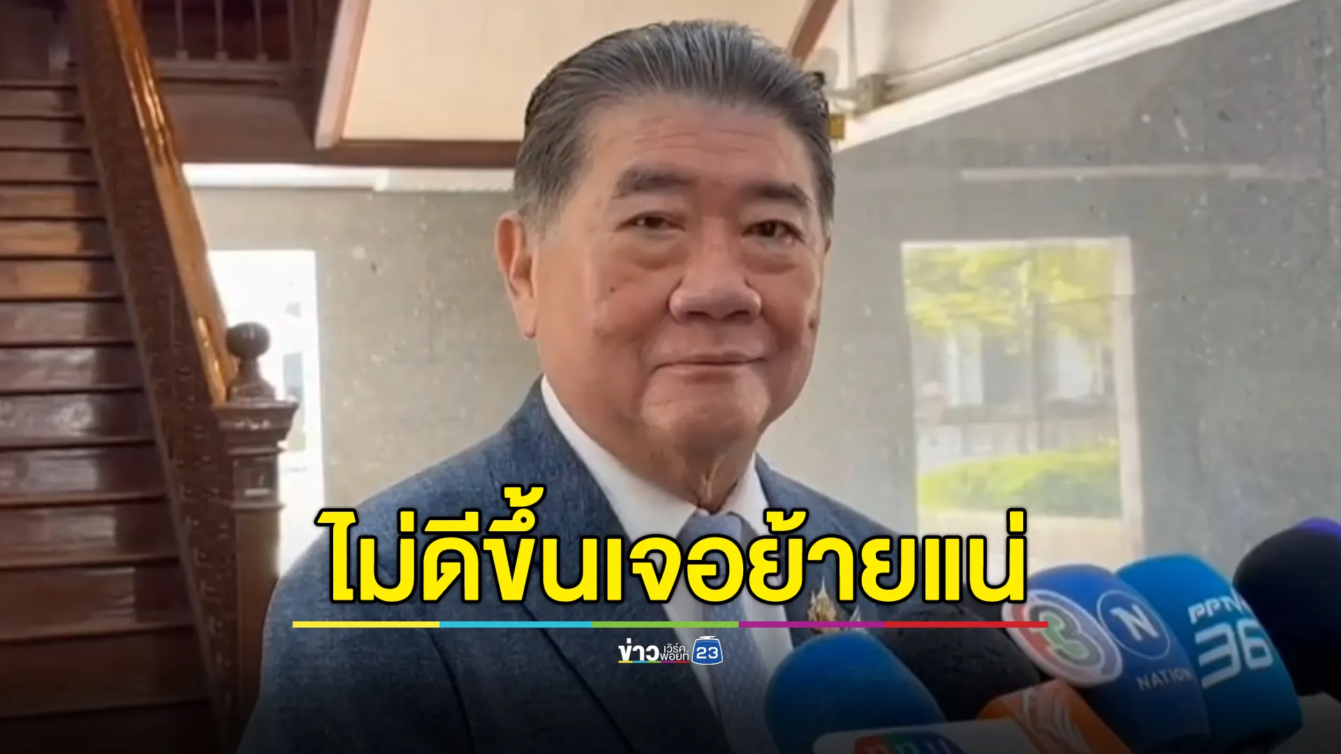 "ภูมิธรรม"ขีดเส้นข้าราชการ ก.มหาดไทย ปรับตัว 3 เดือน ขู่หากไม่ดีขึ้นเจอย้ายแน่ 