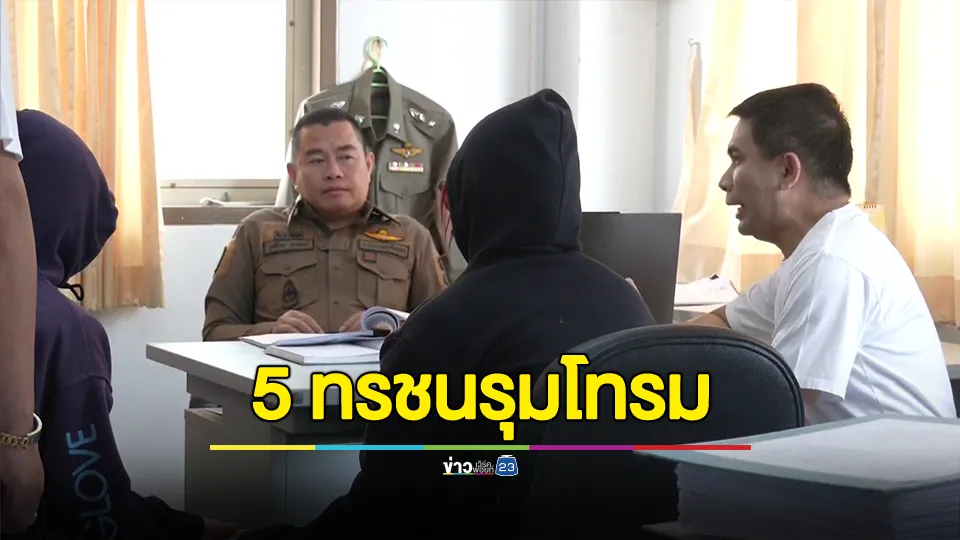 เด็ก 12 ปี ถูก 5 ทรชนรุมโทรม - ข่มขู่ถอนแจ้งความ