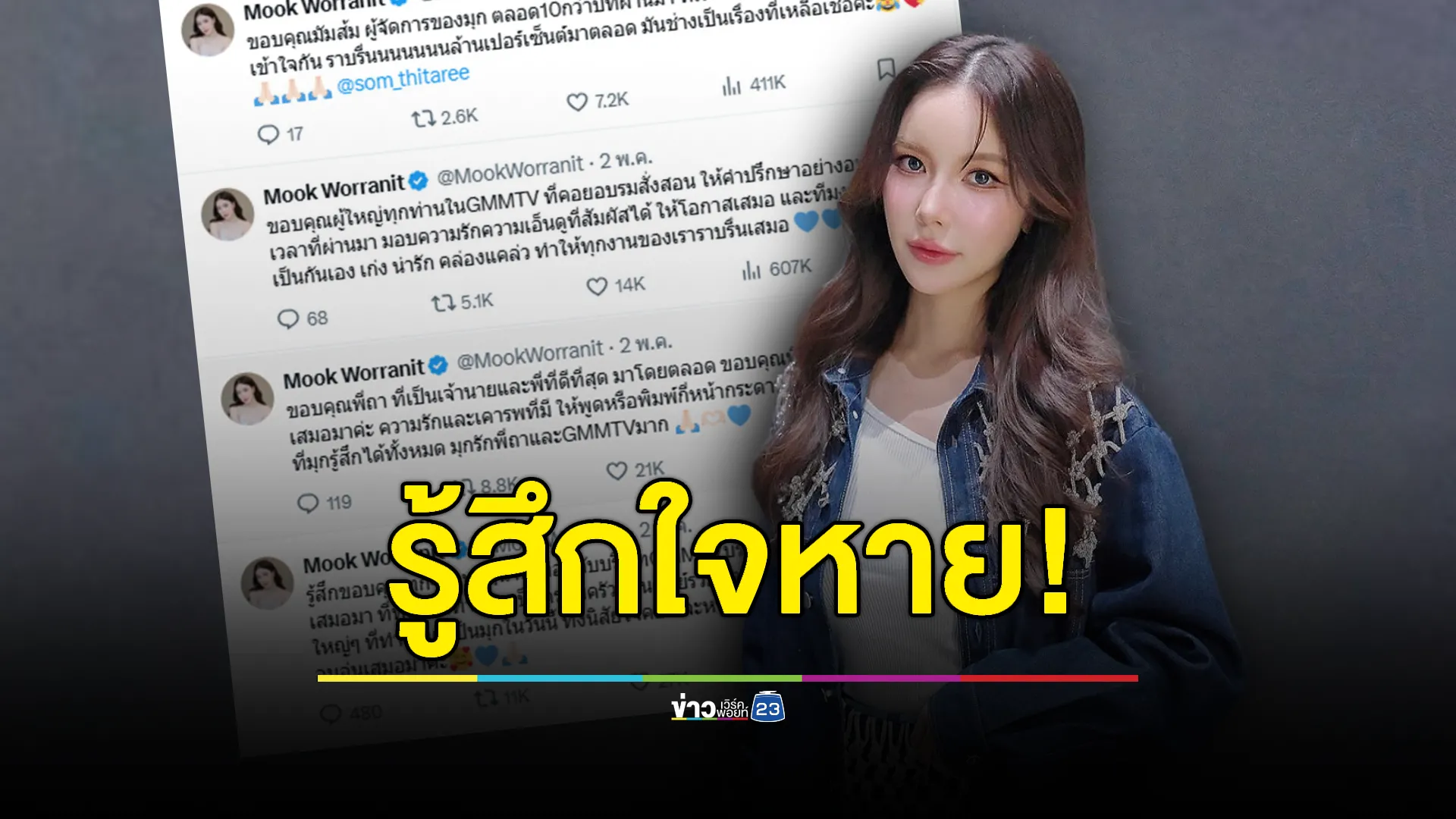“มุก วรนิษฐ์” ใจหาย! หลังผันตัวเป็นนักแสดงอิสระ