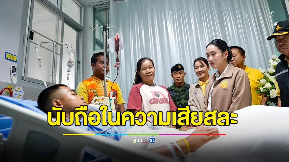 นับถือในความเสียสละ! “อิ๊งค์” บินเยี่ยมและให้กำลังใจ ทหารเหยียบระเบิดช่องบก เร่งตรวจสอบข้อเท็จจริง